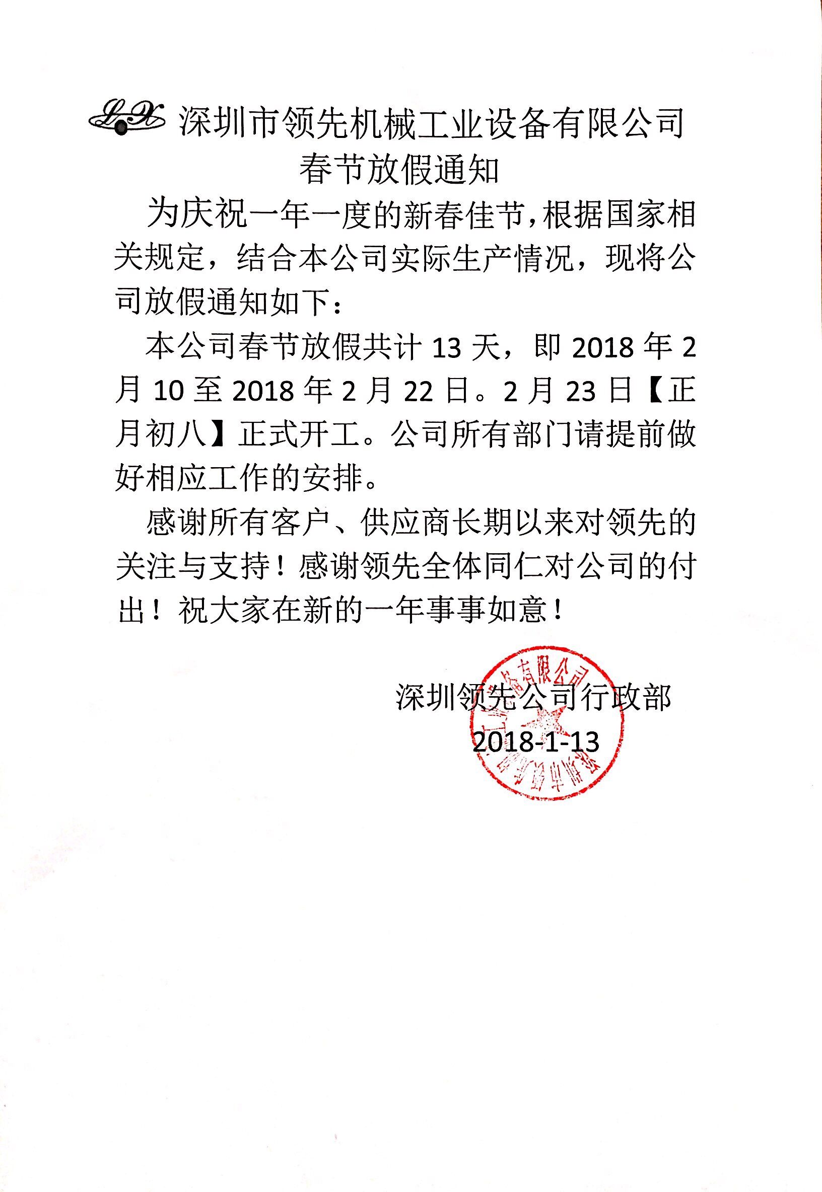 华体会app登录入口-华体会（中国）
2018年春节放假通知